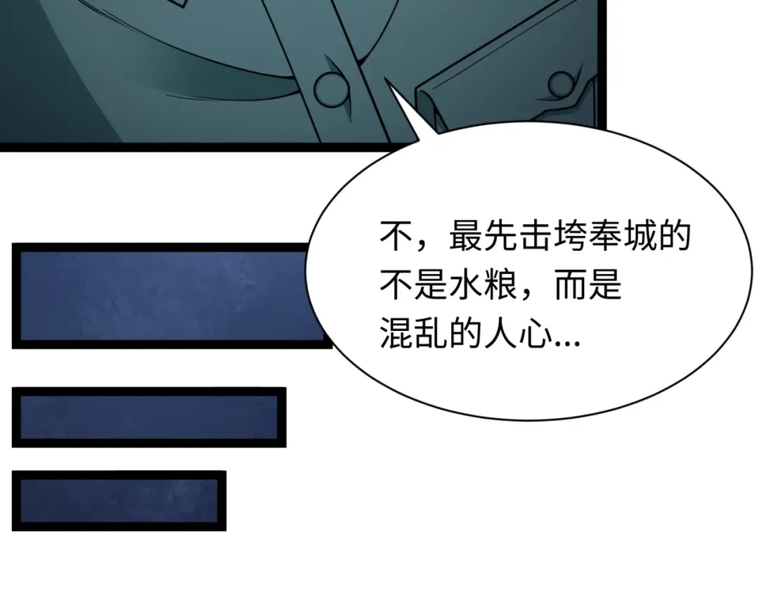 第327话 北原篇-驰援奉城! 第119页