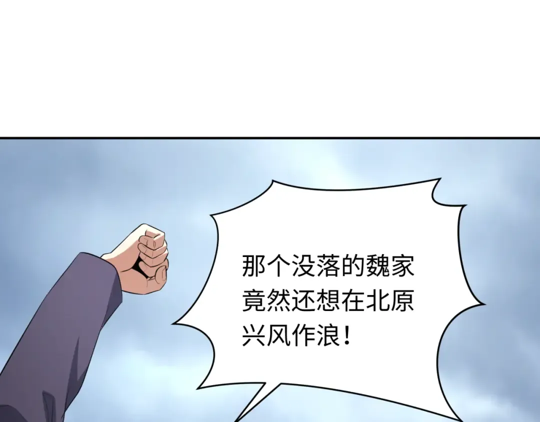 第328话 北原篇-高丽国阴谋！ 第11页