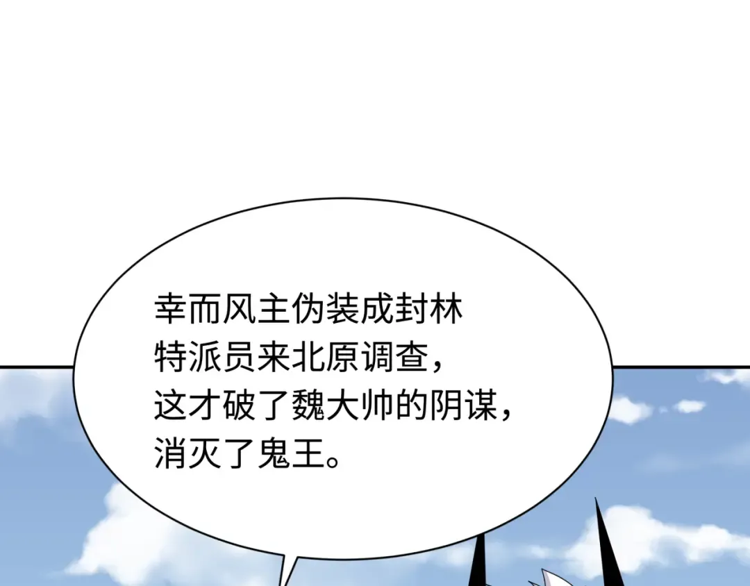 第328话 北原篇-高丽国阴谋！ 第15页