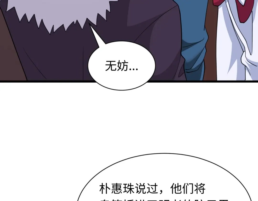 第328话 北原篇-高丽国阴谋！ 第46页
