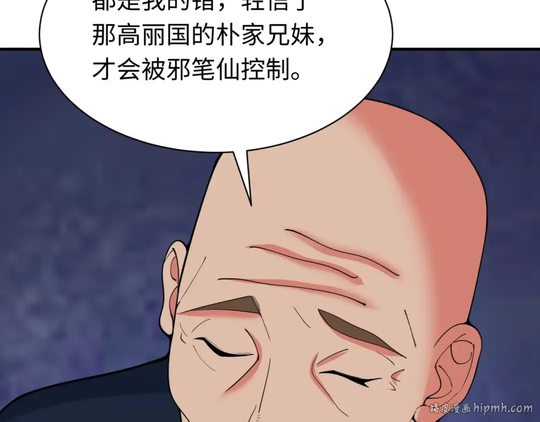 第328话 北原篇-高丽国阴谋！ 第64页