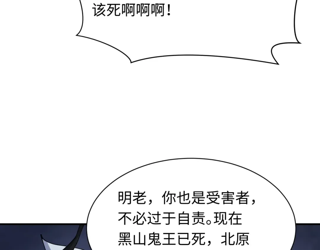 第328话 北原篇-高丽国阴谋！ 第66页