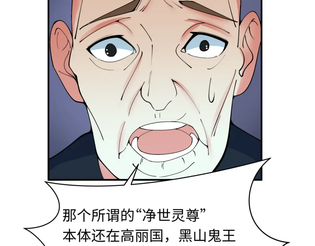 第328话 北原篇-高丽国阴谋！ 第70页