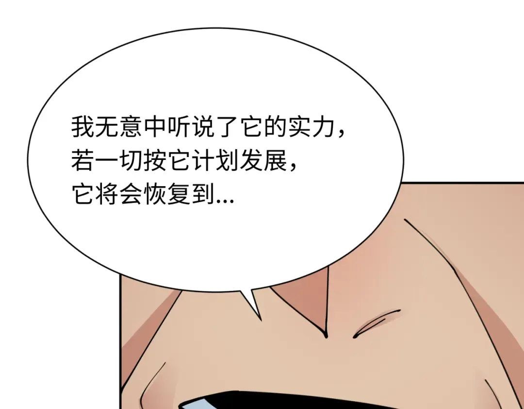 第328话 北原篇-高丽国阴谋！ 第75页
