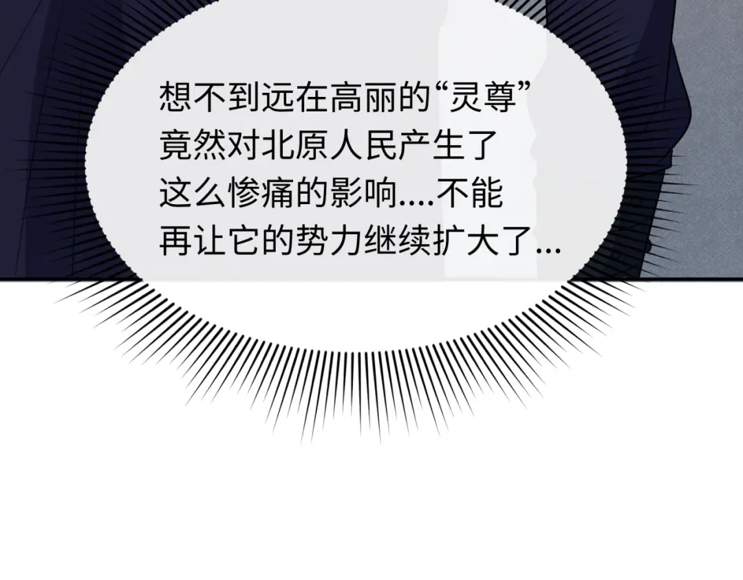 第328话 北原篇-高丽国阴谋！ 第175页
