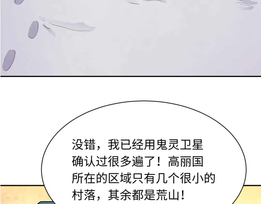 第329话 北原篇-城主方无月！ 第26页