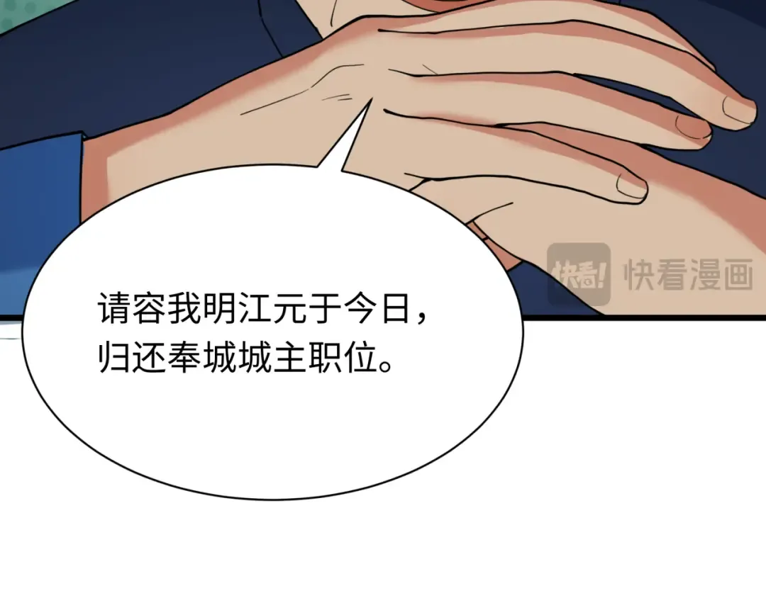 第329话 北原篇-城主方无月！ 第47页