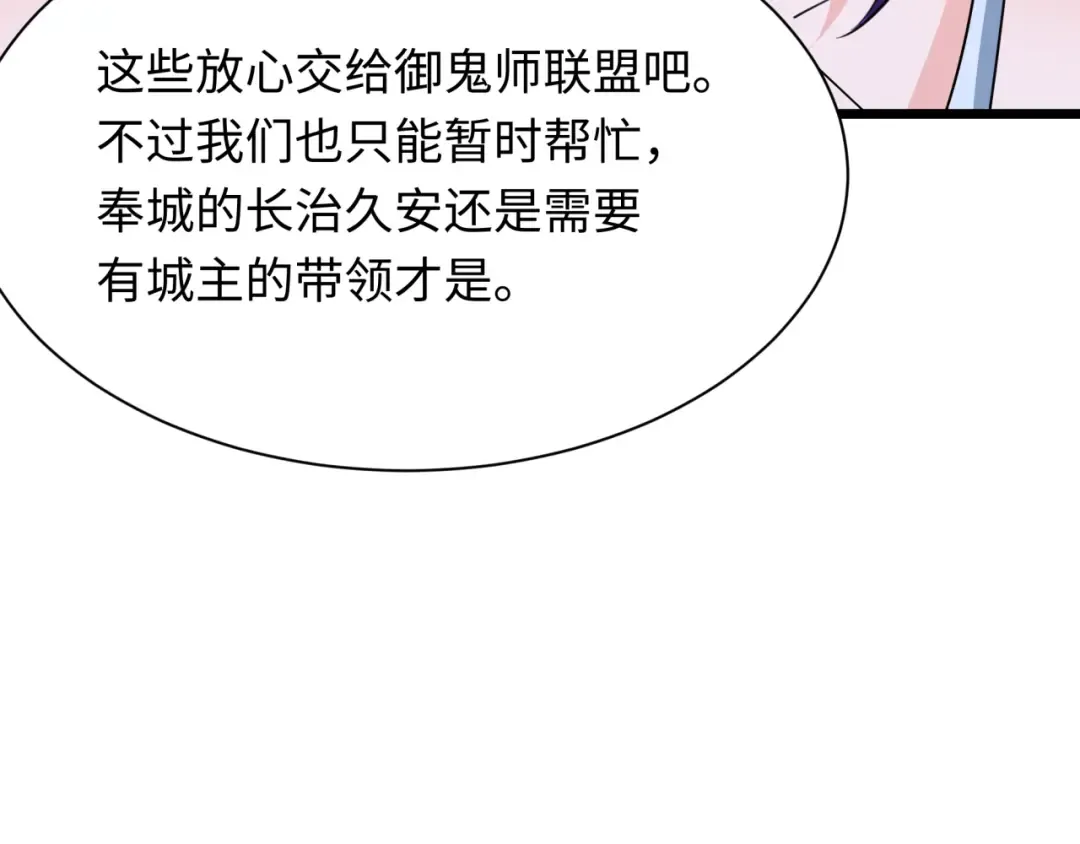 第329话 北原篇-城主方无月！ 第76页