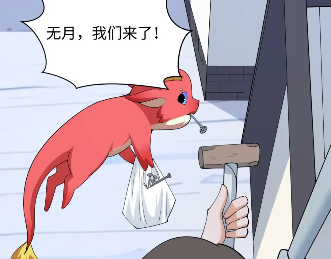 第329话 北原篇-城主方无月！ 第78页