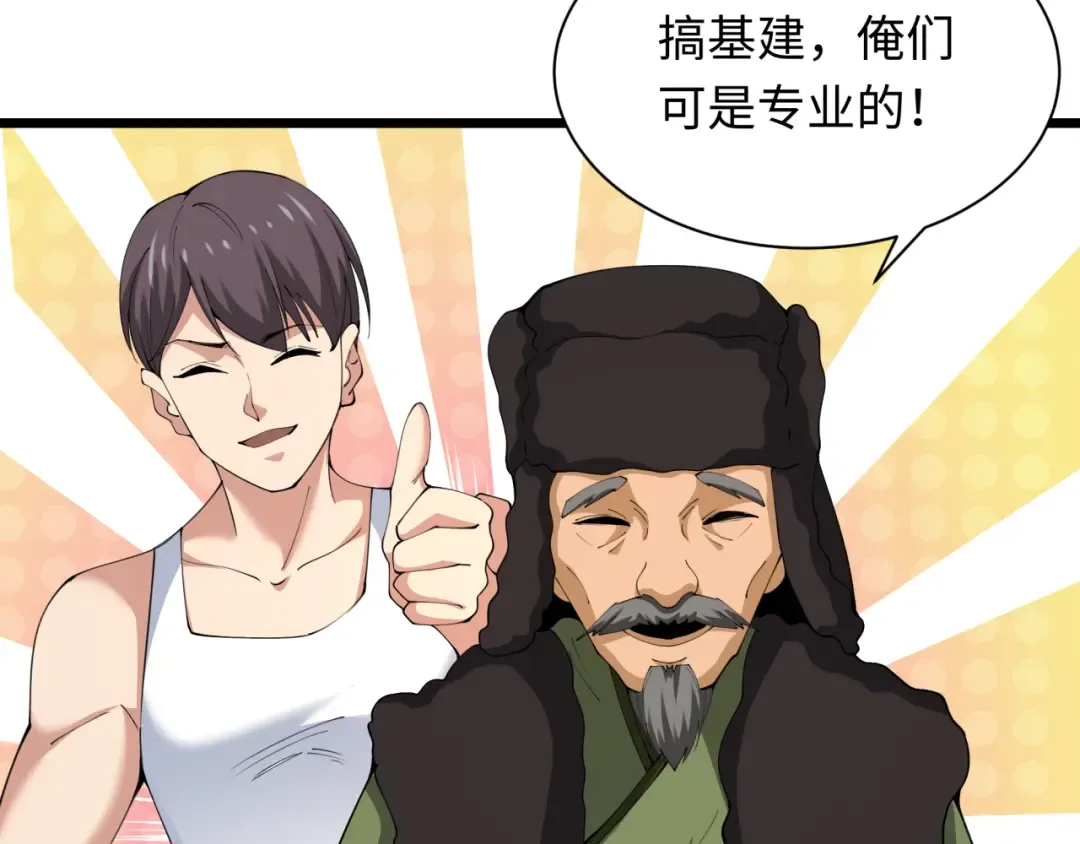 第329话 北原篇-城主方无月！ 第85页