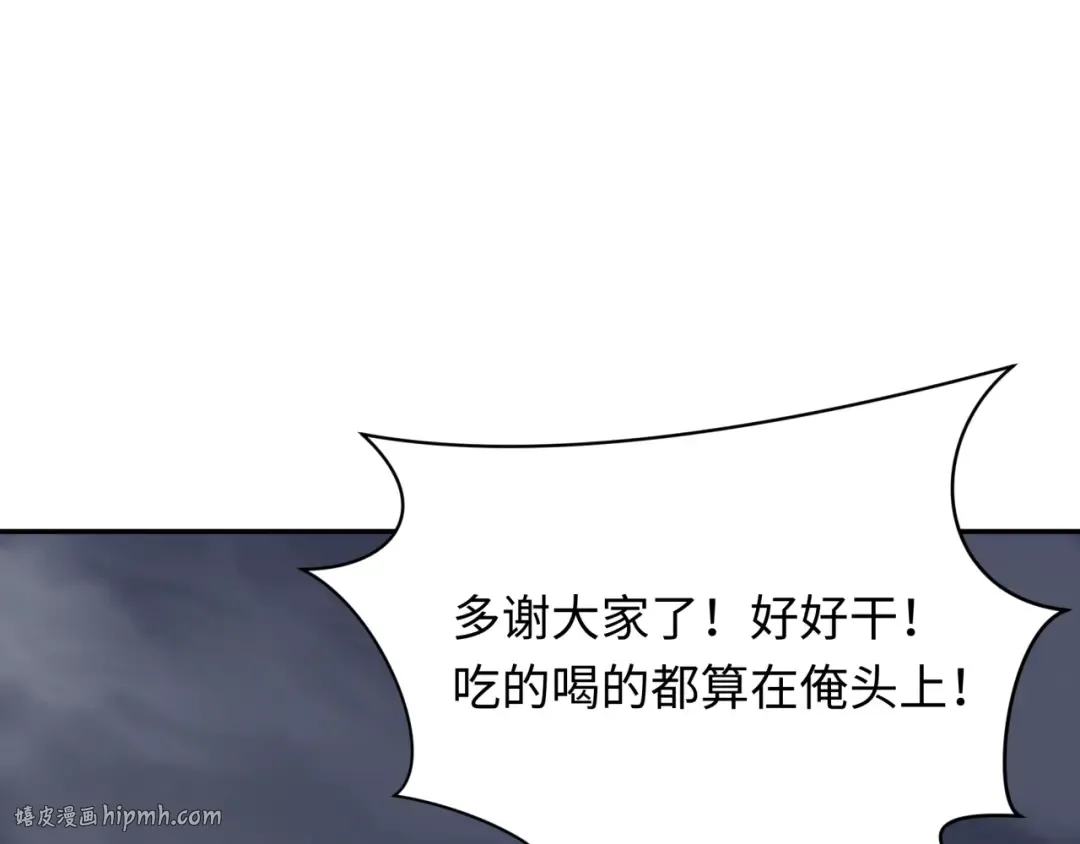 第329话 北原篇-城主方无月！ 第88页