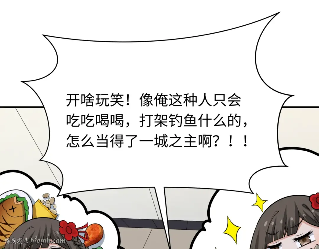 第329话 北原篇-城主方无月！ 第104页