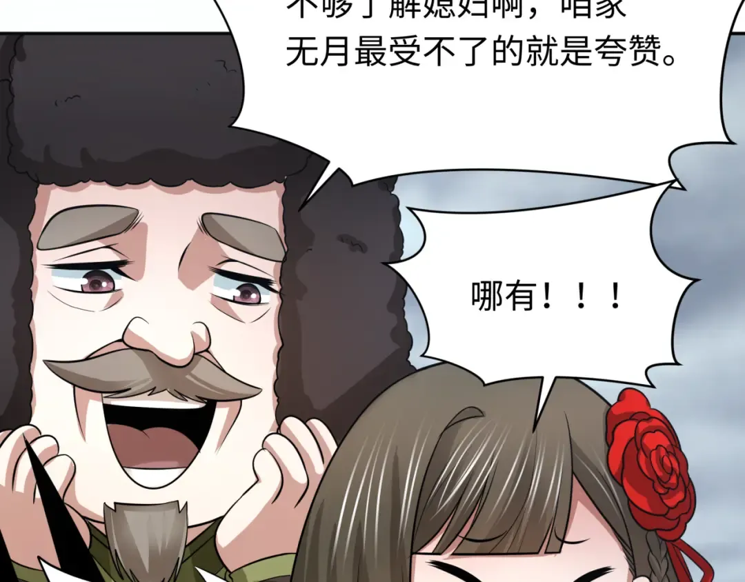 第329话 北原篇-城主方无月！ 第117页