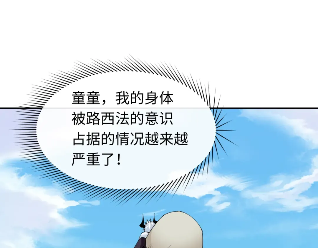 第330话 北原篇-夺回身体！解救林风！ 第6页