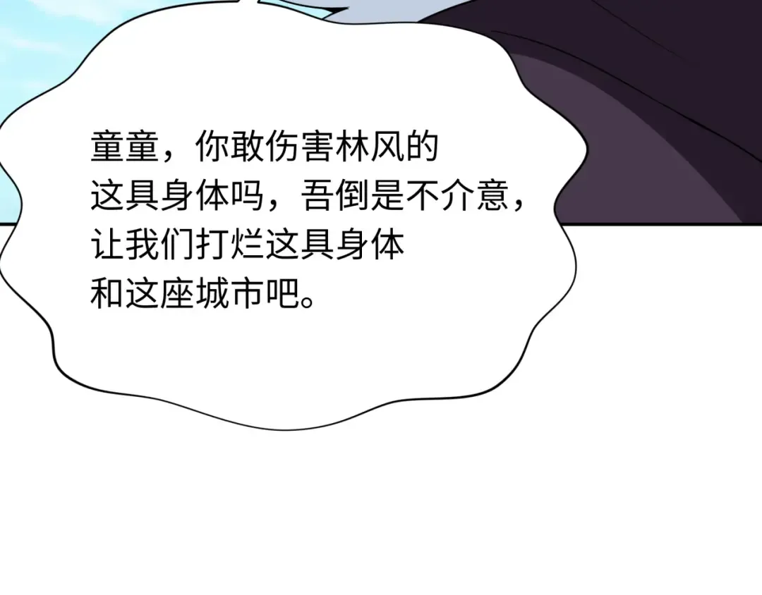 第330话 北原篇-夺回身体！解救林风！ 第11页