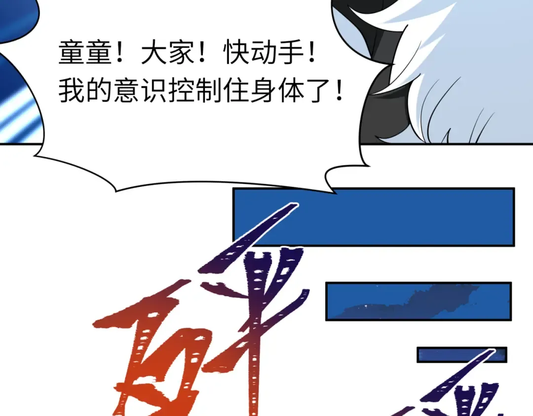 第330话 北原篇-夺回身体！解救林风！ 第55页
