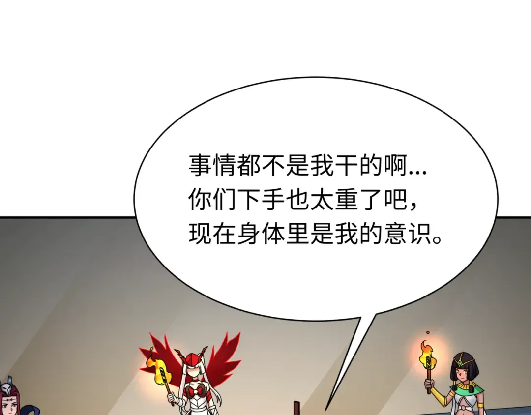 第330话 北原篇-夺回身体！解救林风！ 第67页