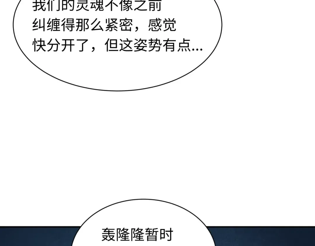 第330话 北原篇-夺回身体！解救林风！ 第95页