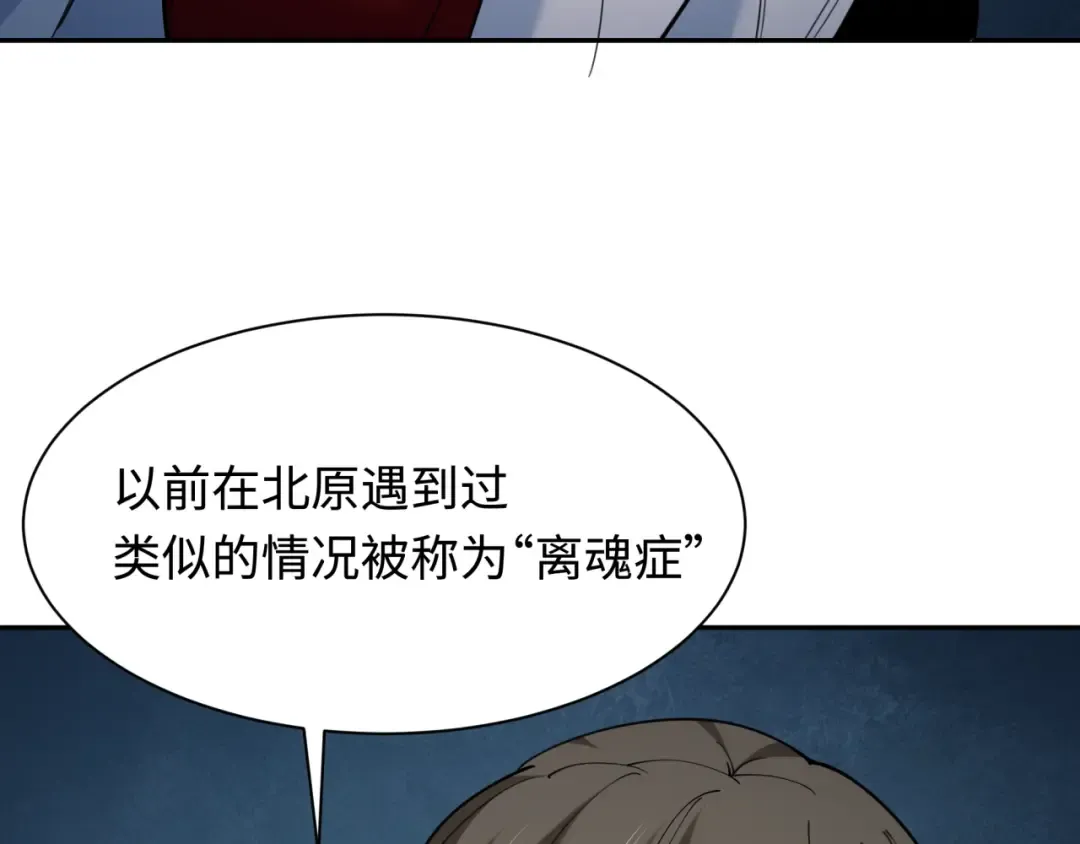 第330话 北原篇-夺回身体！解救林风！ 第98页