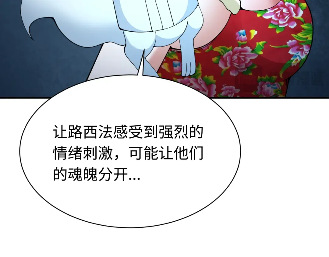 第330话 北原篇-夺回身体！解救林风！ 第100页