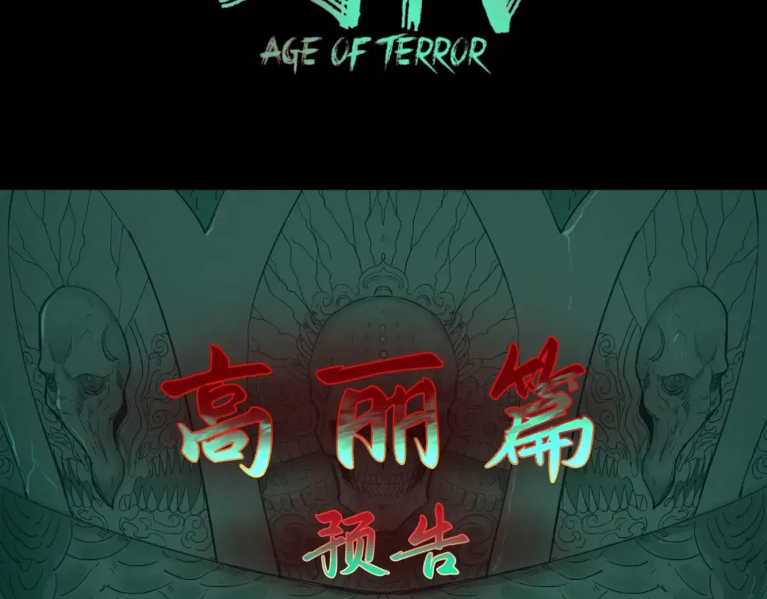 高丽篇预告 第4页
