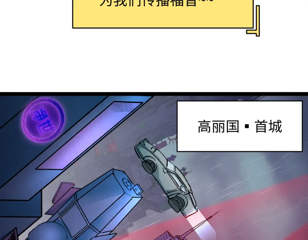 第331话 高丽篇-幸福国度？ 第29页