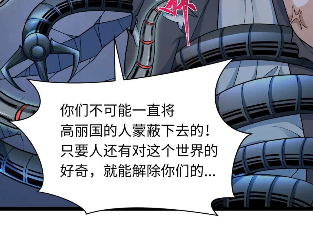 第331话 高丽篇-幸福国度？ 第44页