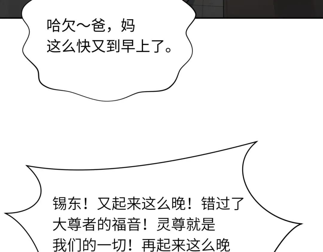 第331话 高丽篇-幸福国度？ 第75页