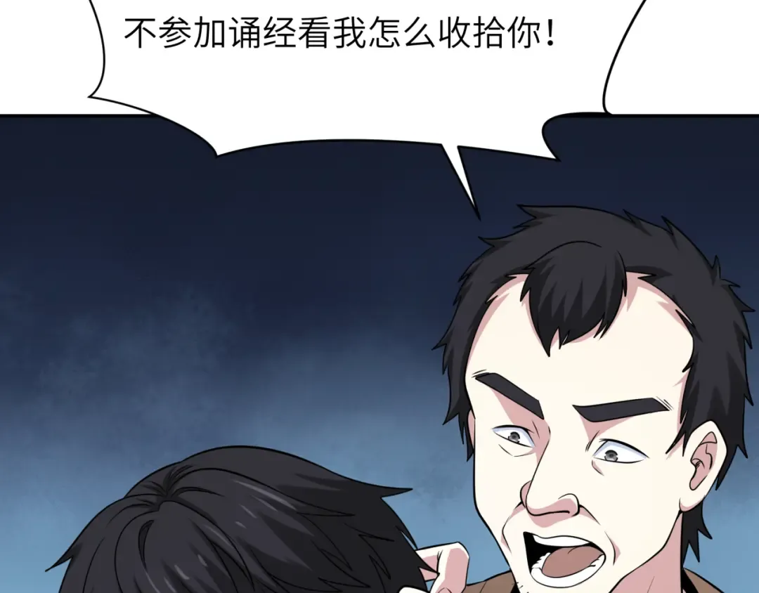 第331话 高丽篇-幸福国度？ 第76页