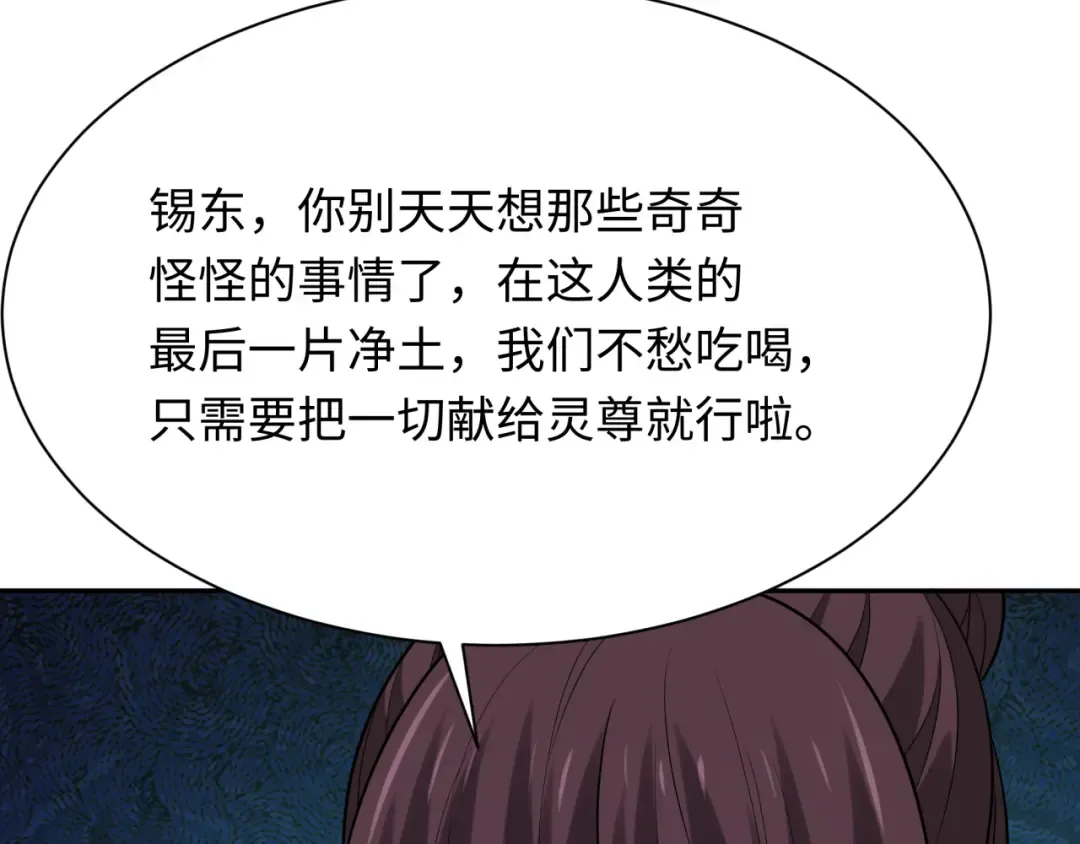 第331话 高丽篇-幸福国度？ 第101页