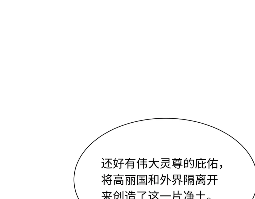 第331话 高丽篇-幸福国度？ 第118页