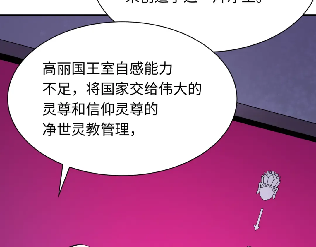 第331话 高丽篇-幸福国度？ 第119页