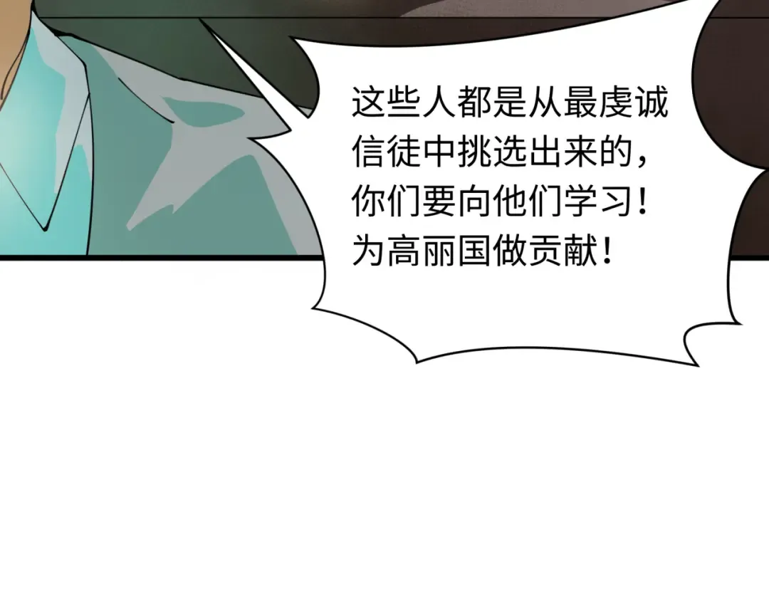 第331话 高丽篇-幸福国度？ 第154页