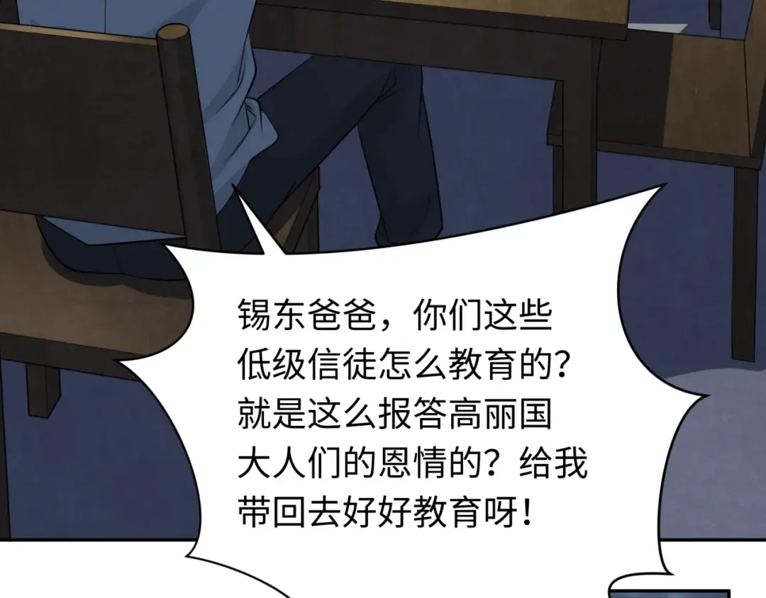 第332话 高丽篇-虚假的世界！ 第11页