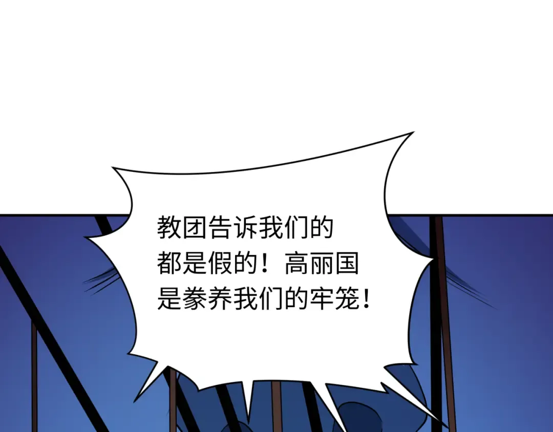 第332话 高丽篇-虚假的世界！ 第26页