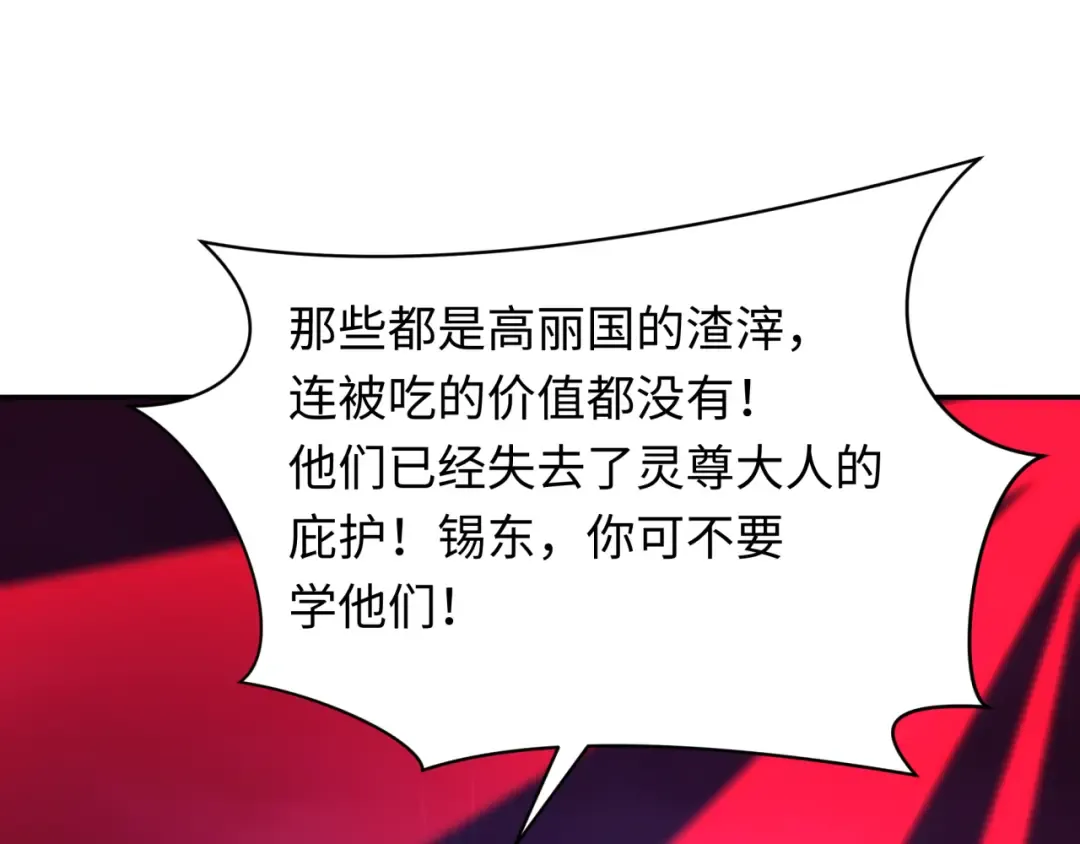 第332话 高丽篇-虚假的世界！ 第35页