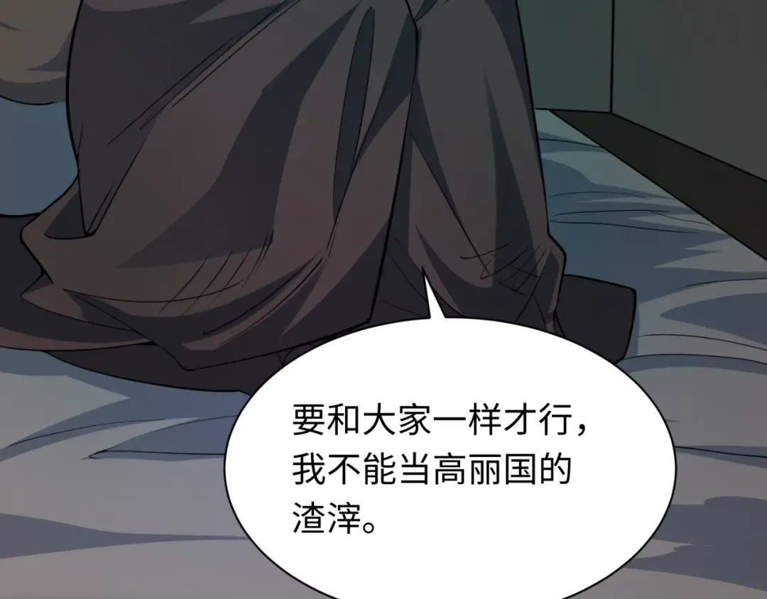 第332话 高丽篇-虚假的世界！ 第74页