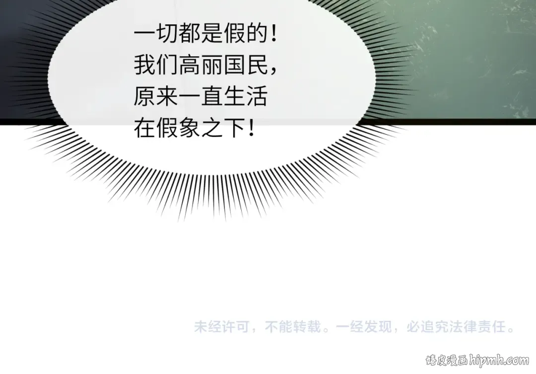 第332话 高丽篇-虚假的世界！ 第188页