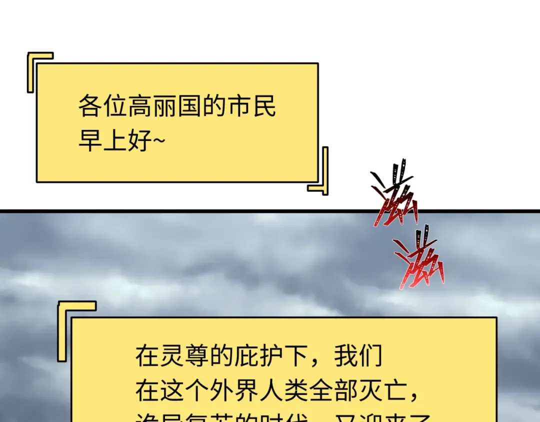 第333话 高丽篇-监视！控制！净化！ 第6页
