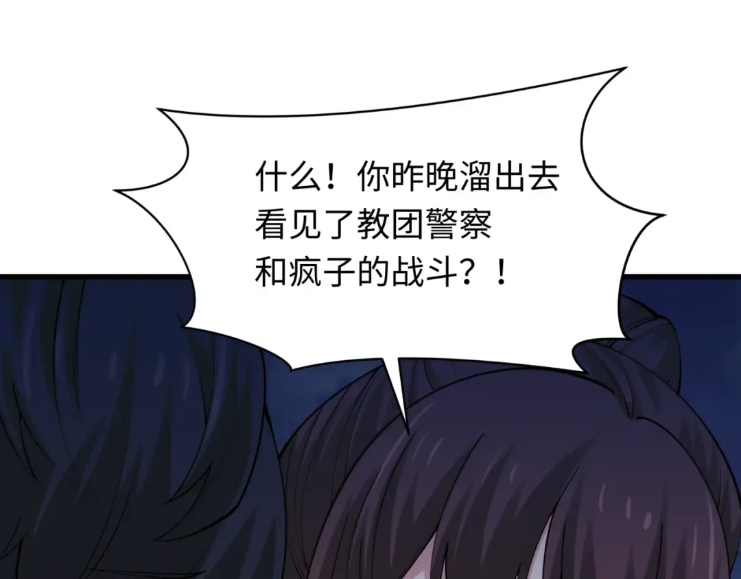 第333话 高丽篇-监视！控制！净化！ 第23页