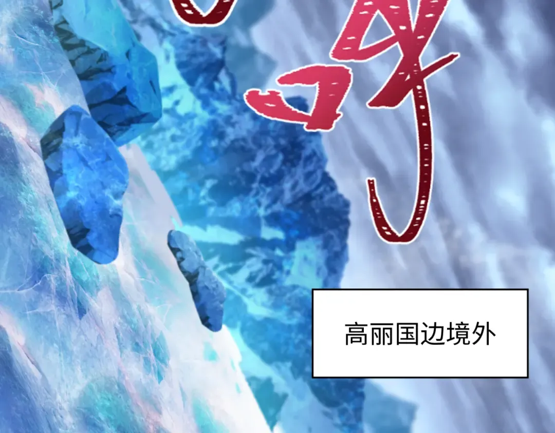 第334话 高丽篇-向高丽出发！ 第133页