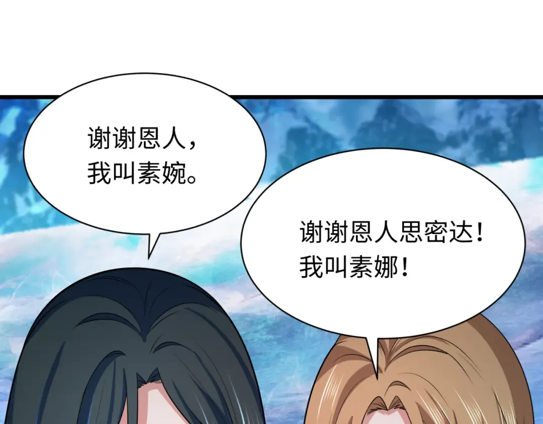 第335话 高丽篇-素婉与素娜 第33页