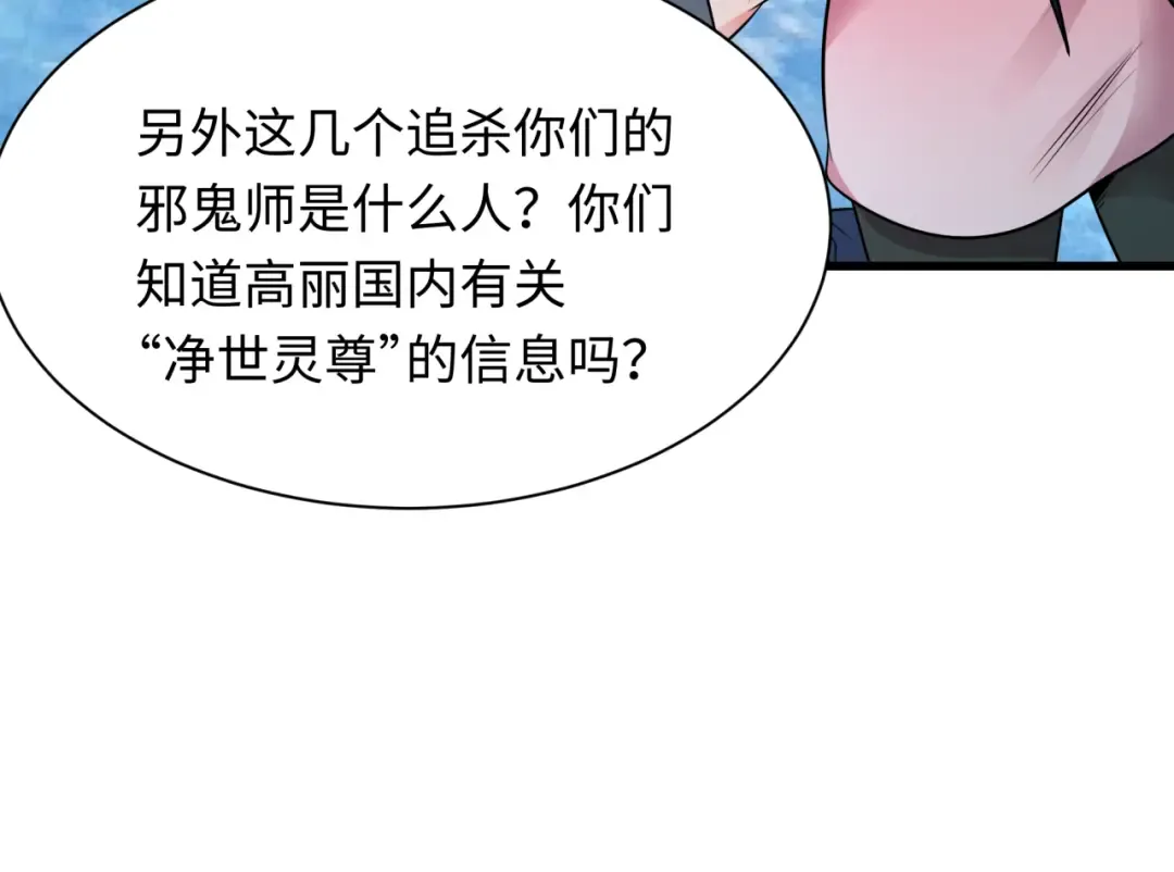 第335话 高丽篇-素婉与素娜 第43页