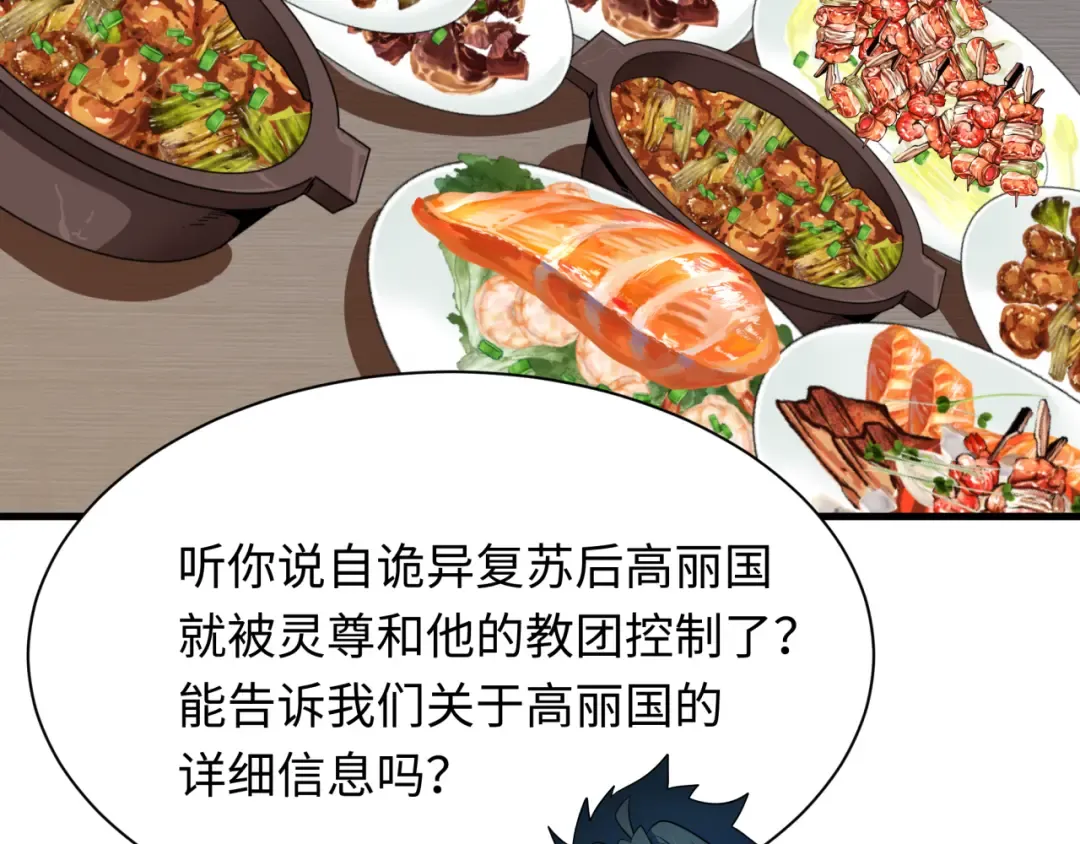 第335话 高丽篇-素婉与素娜 第82页