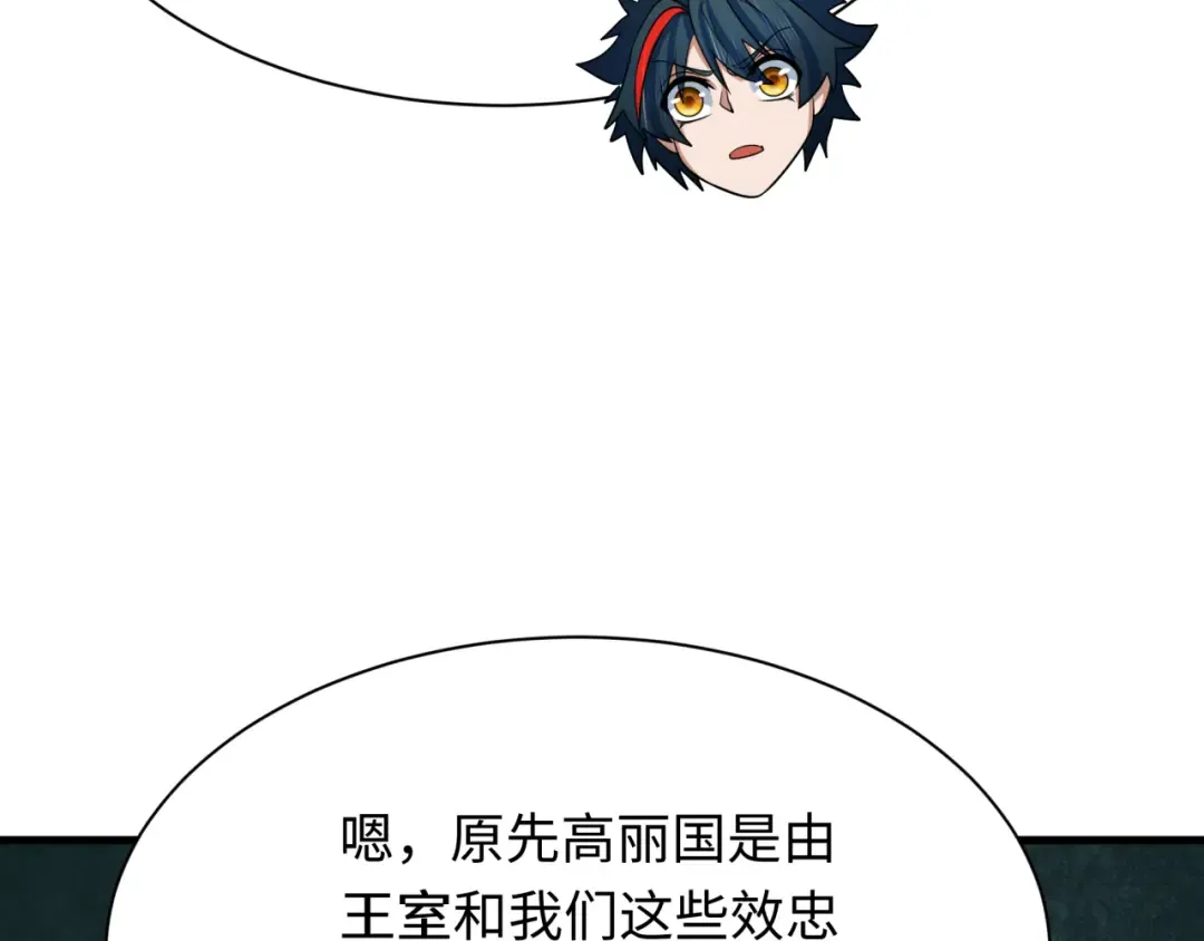 第335话 高丽篇-素婉与素娜 第83页