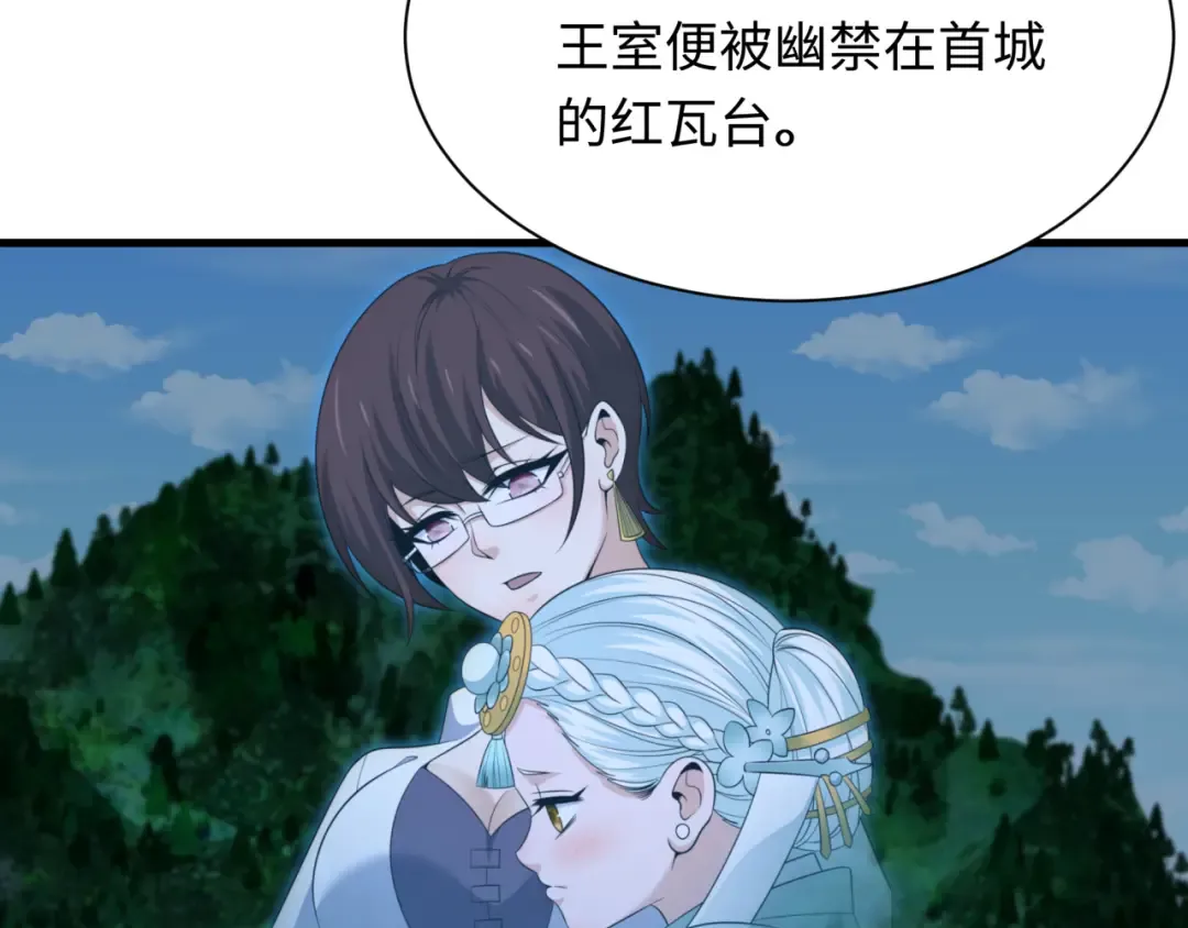 第335话 高丽篇-素婉与素娜 第86页
