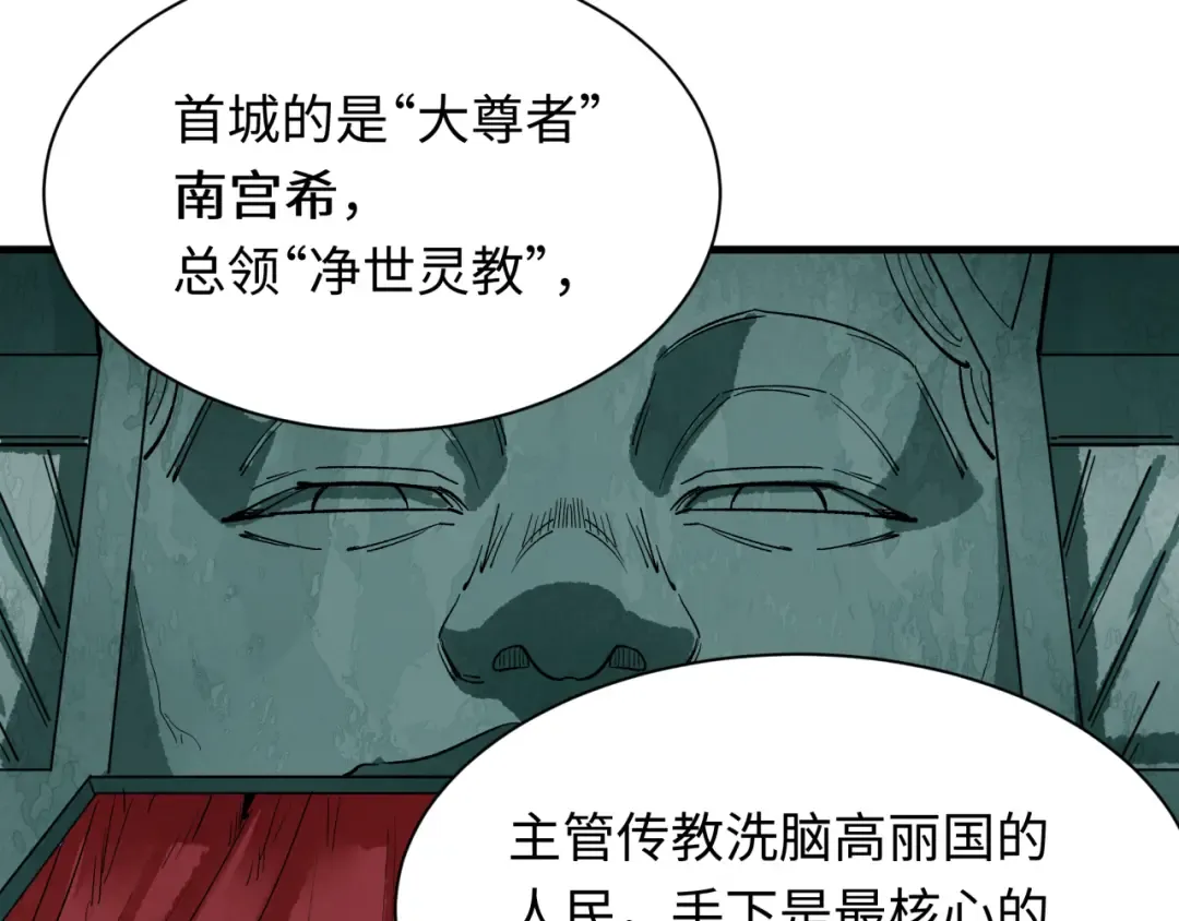 第335话 高丽篇-素婉与素娜 第102页