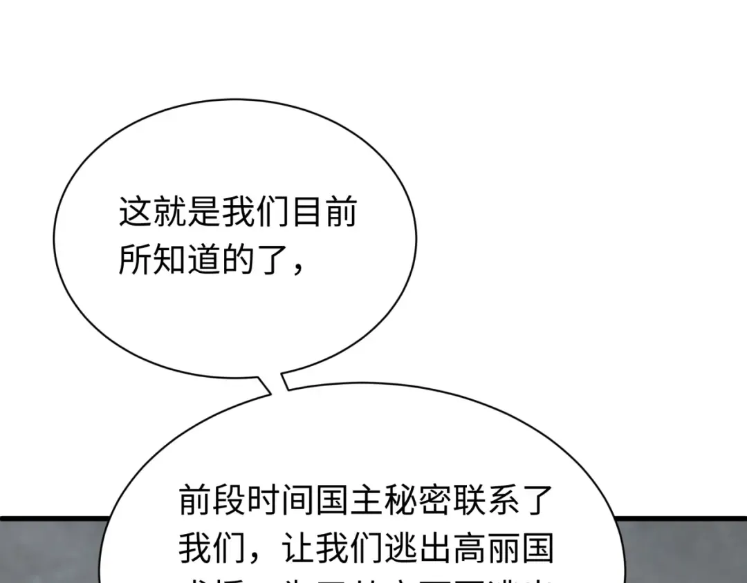 第335话 高丽篇-素婉与素娜 第113页