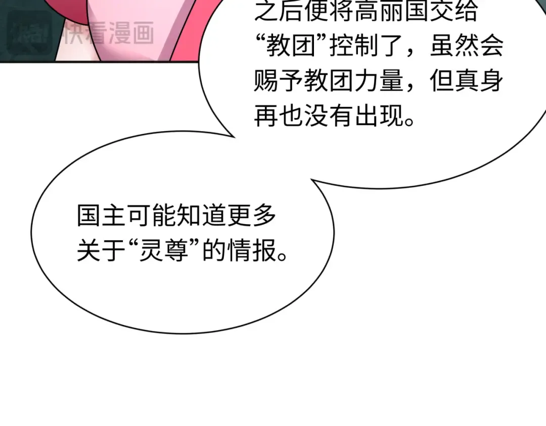 第335话 高丽篇-素婉与素娜 第122页
