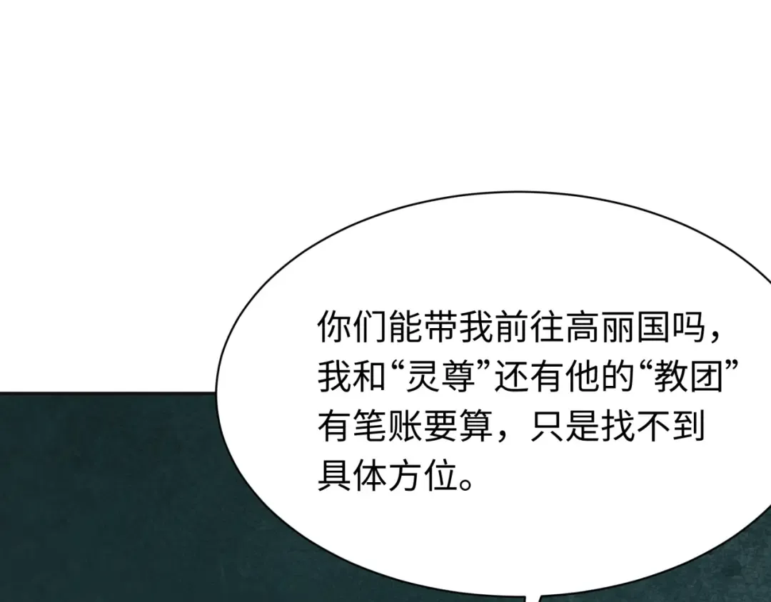 第335话 高丽篇-素婉与素娜 第127页